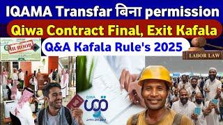 Kafala System Saudi Arabia 2025 | (Iqama, contract,work permit,final exit,Salary,Huroob ) #kafala