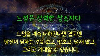 (창조3)가장 중요한 창조의 열쇠, 내면의 소망은 사랑하려는 마음.신뢰하세요.
