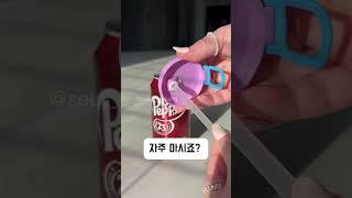 이거 아직몰라요? 외출필수템 캔음료 좋아하면 꼭 사용해보세요. 실리콘 캔 뚜껑으로 빨대 있어 마시기 간편하고, 뚜껑 닫아두면 음료도 새지 않고, 손잡이 있어 들고다니기도 좋아요