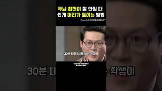 ️️ 창의력과 공간의 상관관계. 김경일교수#성공한사람들 #자기계발 #인생조언 #마음다스리기 #공간심리 #창의력향상 #아이디어 #두뇌회전