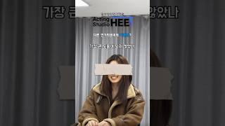 초밀착 🫂 #일산직장인극단 #연기취미 #취미연기 #취미생활 #일산성인연기학원 #연기 #배우지망생