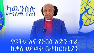 #የፍትህ_እና_የነብስ_አድን_ጥሪ_! ....