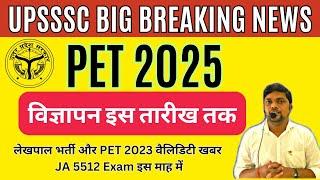 UPSSSC BREAKING NEWS- PET 2025 विज्ञापन इस तारीख तक लेखपाल भर्ती PET 23 वैलिडिटी JA 5512 एग्जाम डेट