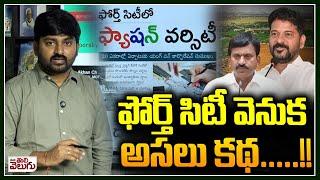 The real story behind Fourth City : ఫోర్త్ సిటీ వెనుక అసలు కథ!! | Mucherla | ManaTolivelugu