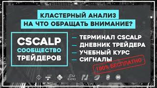 Кластерный анализ. На что обращать внимание?