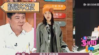 《女儿们的男朋友》【花絮】男友买菜却在超市发脾气 北京虎妞张晔子会咋办