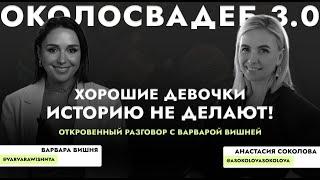Варвара Вишня. "Хорошие девочки историю не делают" #wedding #самара #кондитер #event #интервью #top