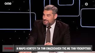 Μάρω Κοντού για Χόρν: «Τον είχα δει και συνάντησα ένα παλικαράκι αδύνατο με άσπρο φανελάκι»