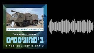 ביטחוניסטים - תותח מתנייע חדש יביא למהפיכה בחיל התותחנים