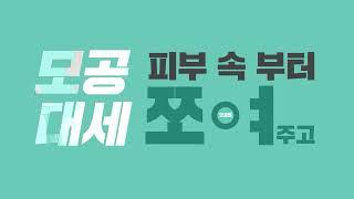 [이즈의원] 모공축소 스킨부스터! 새살주사
