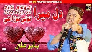 Dil Mera Tumne Tora Hai || Singer Babar Ali || New Album 01 Song || KG Enterprises 2025