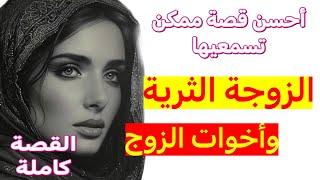 قصة راااااائعة ضروري تسمعوها  بقوة ما آداوني ‼️ خليت ليهم المغرب ومشيت  القصة كاملة