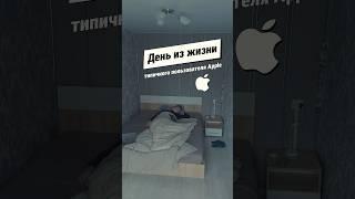 А чем пользуешься ты, айфоном или андройдом? #apple #iphone #андроид  #ipad #airpods #айфон #эпл