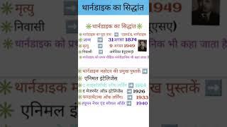 थार्नडाइक का सिद्धांत /shorts /bal manovigyan / teaching pro amit sir