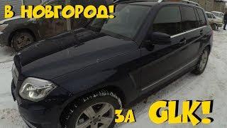 Mercedes GLK 2014 за 1.5 млн! ClinliCar автоподбор СПб.