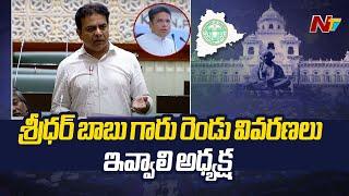 KTR Speech in Telangana Assembly 2024 | Ntv