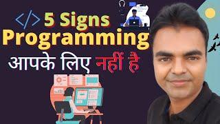 Signs that Show You Won't Succeed as a Programmer | 5 Signs That Programming is not for You