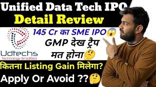 UNIFIED DATA TECH IPO GMP | UNIFIED DATA TECH IPO | UNIFIED DATA TECH IPO REVIEW | APPLY OR AVOID ?