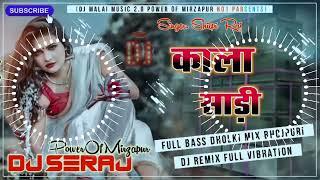 Raja Kala Sari DJ SERAJ MIRZAPUR full Jhan Jhan Bass Hard Dholki Toing Mix Bhojpuri song