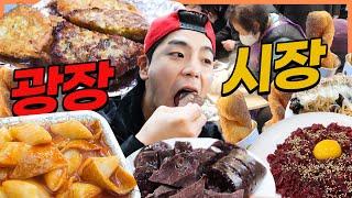 광장시장 시장먹방 할머니순대 육회 원조누드김밥 순희네빈대떡 마약김밥Korean mukbang eating show