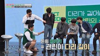 라이관린, 말도 안 되는 다리 길이(111.7cm) = 정형돈 앉은키 아이돌룸(idolroom) Ep.1 | JTBC 180512 방송