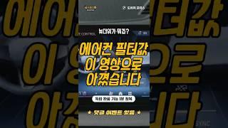 냉난방기 필터값 이 영상으로 아꼈습니다!