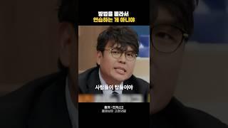 방법을 몰라서 연습하는 게 아니야 #동기부여 #명언