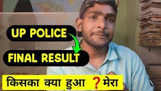 UP Police Final Result  क्या हुआ Cut Off 