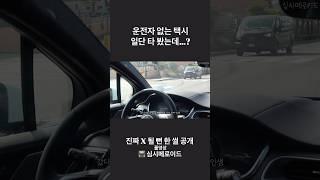La 여행 자율주행 택시 웨이모 직접 타봄 #la여행#la#la여행코스#웨이모#미국서부여행