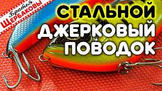 Самый ЛУЧШИЙ ДЖЕРКОВЫЙ ПОВОДОК для ГЛАЙДЕРОВ буквально за «ТРИ КОПЕЙКИ»! Секреты и НЮАНСЫ