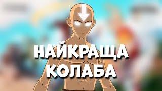 Найкраща колаборація за всю Історію Фортнайту!