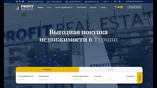 Недвижимость в Турции. Агентство недвижимости "Profit Real Estate"