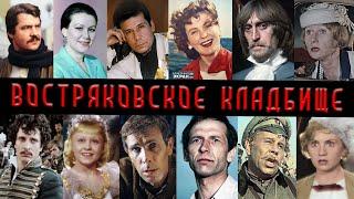 Востряковское кладбище | Кладбища Москвы