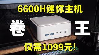 1000多的迷你主机有多强？6600H+USB4.0！大唐现在这么卷了？