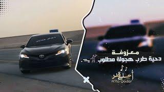 Dahyah's instrumental, Tarab Hajulah | 2023 - TikTok Songs