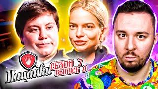 Пацанки ► Битва Сезонов ► 9 выпуск ► 7 сезон