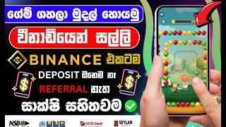 e money game sinhala 2025 | e money game payment proof  ගේම්  ගහලා  සල්ලි හොයමු