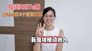 新加坡被动收入-REITs