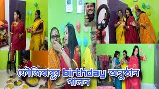 ফৌজি বাবুর birthday celebration করলাম সবাই মিলে  আজ অনেক অনেক মজা করলাম @JoyitasagarAgain