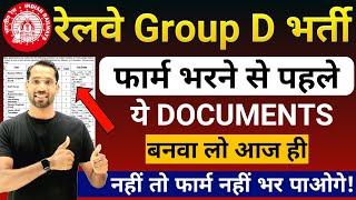 RRB Group D Important Documents | Group D Important Documents | Railway Group D Important Documents