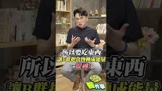 B群真的能提神嗎？ B群這樣吃才有效！【 江P醫件事 182 】 江坤俊醫師 #shorts @tvbshealth20