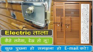 CPPLUS Electric Rim lock fitting Automatic Door Lock installation Delhi Najafgarh, Electronic Lock