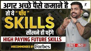 2023 Top 5 Skills by Forbes | High Paying Skill | Praveen Dilliwala