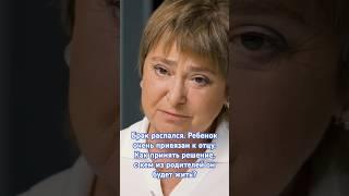 Самое трудное решение в жизни семьи на грани развода #ниназверева #хорошиевопросы