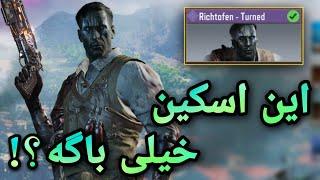 آنلاک اسکینی که هم خفن و هم پر از باگه | Call of duty mobile