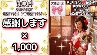 【聞き流し寝落ち◎】感謝します×1000回を女性プロナレーターの生声でお届け・途中広告無し・肯定的な言葉を繰り返し聞き潜在意識に落とし込みそれを現実にする引き寄せの法則・アファ動画幸せスパイラル