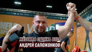 "НЕ ГОНЯЙТЕ, ПАЦАНЫ" / АНДРЕЙ САПОЖОНКОВ, РЕКОРДСМЕН МИРА ПО ЖИМУ ЛЁЖА