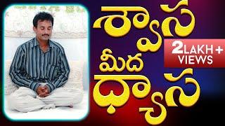 శ్వాస మీద ధ్యాస ఎలా పెట్టాలి | Dhyana Divya jeevitam | Be with Your Breath | Nanda | PMC Telugu