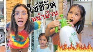 บริ้งค์ไบรท์ | ใช้ชีวิตอยู่หน้าบ้าน 24 ชั่วโมง (กุญแจหายเข้าบ้านไม่ได้)