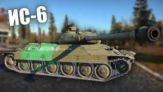 БЫСТРЫЙ ОБЗОР ИС-6 #warthunder #вартандер #танки